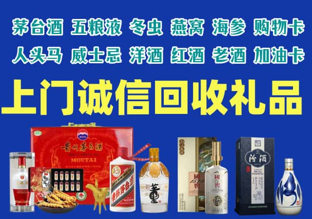 阿克苏新和县烟酒回收店